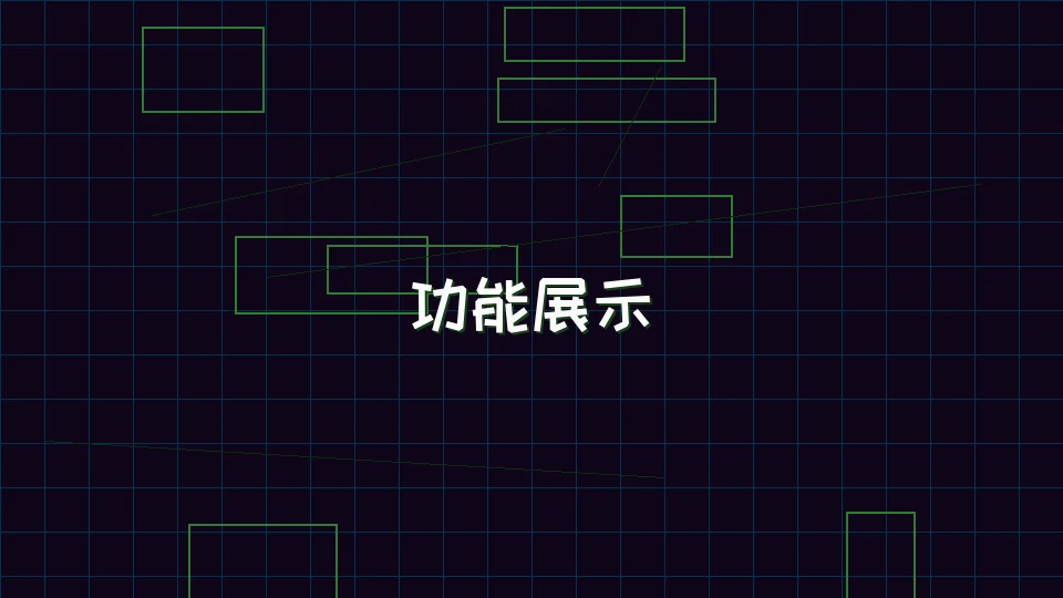 棋牌试玩 APP功能特性展示