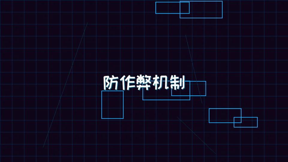 棋牌试玩 炸金花模拟器防作弊机制架构图